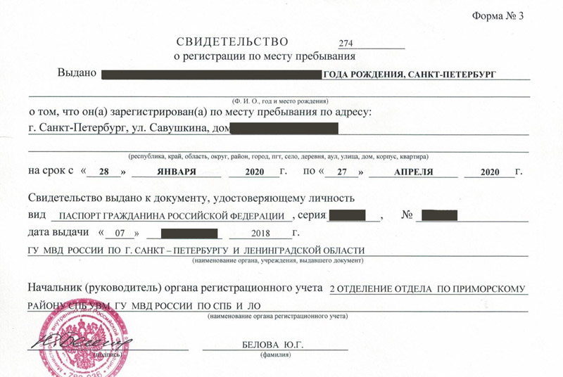 временная регистрация в Нерюнгри